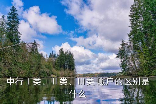 中國(guó)銀行智能賬戶(hù)