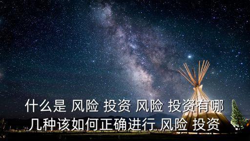 風(fēng)險(xiǎn)投資的來(lái)源,中國(guó)風(fēng)險(xiǎn)投資有限公司