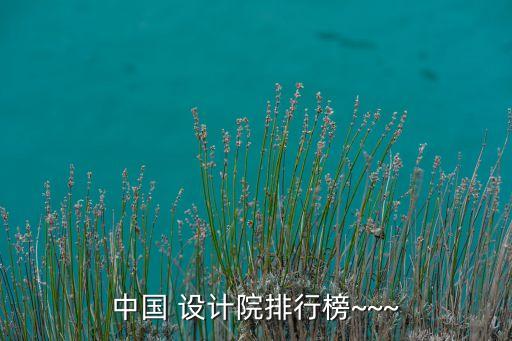 北京城建設(shè)計(jì)院天津分院