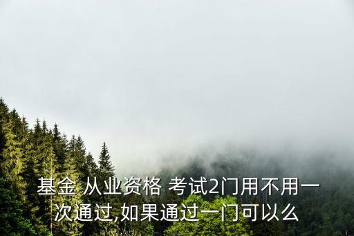 基金從業(yè)考試第二門(mén),2023基金從業(yè)考試報(bào)名
