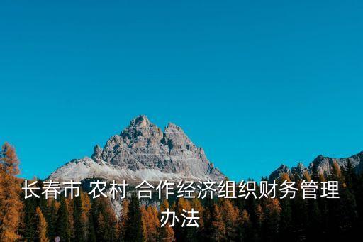 農(nóng)村合作基金會(huì)擔(dān)保責(zé)任