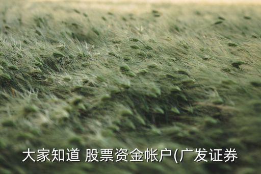 股票賬戶(hù)安全