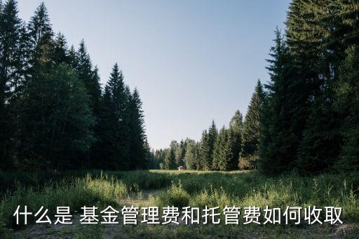 基金收費業(yè)務,AC類基金在收費上的區(qū)別