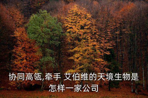 艾伯維中國(guó)發(fā)展