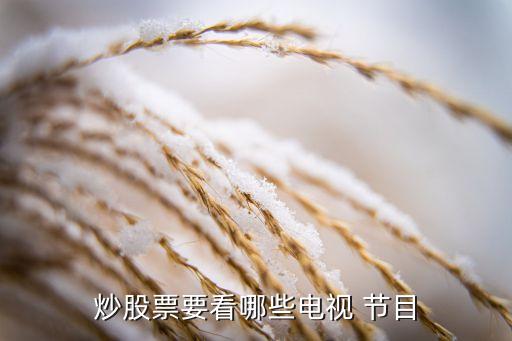 中國(guó)最好的財(cái)經(jīng)節(jié)目